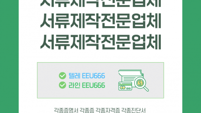 ▲이혼확인서사실증명위조 『 텔레&라인 UUE666 』 이혼확인서사실증명제작 이혼확인서사실증명위조제작 #이혼확인서사실증명위조 #이혼확인서사실증명제작