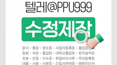 ●국민연금가입자가입증명위조 텔레@PPU999●국민연금가입자가입증명제작 텔레@PPU999●국민연금가입자가입증명위조제작 텔레@PPU999●